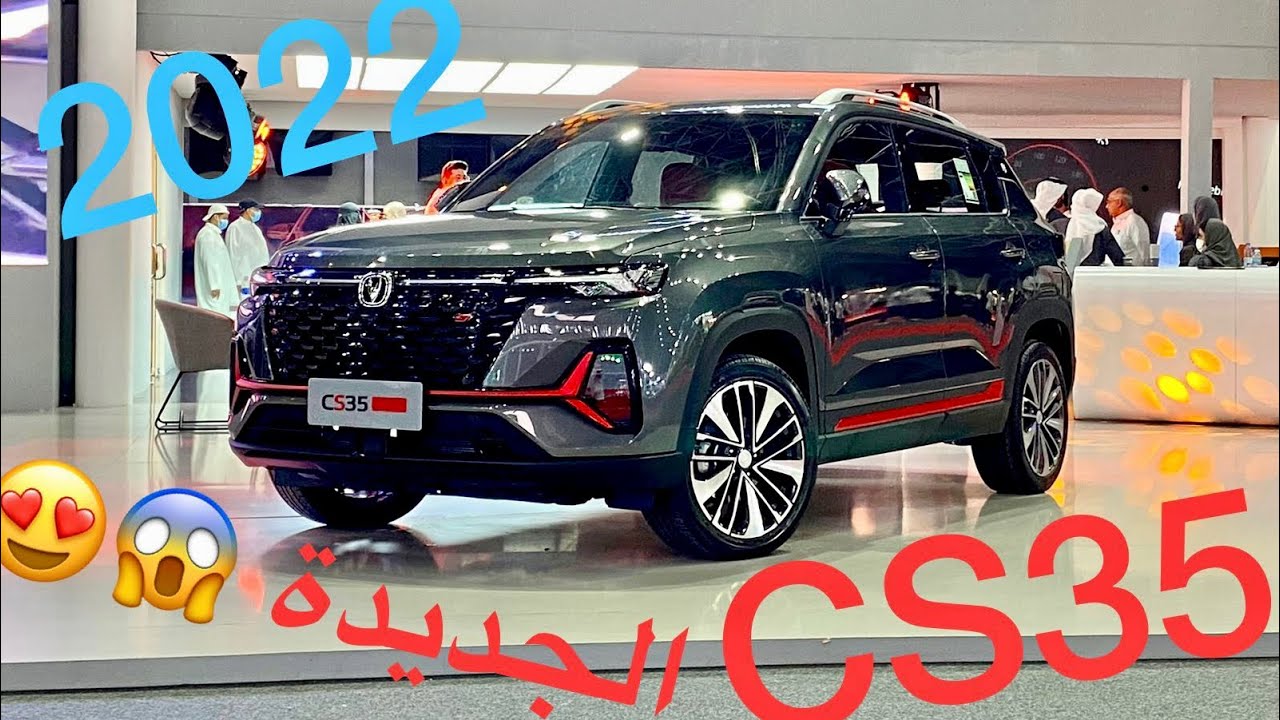 قنبلة الموسم.. سيارة شانجان 2022cs35 بلس