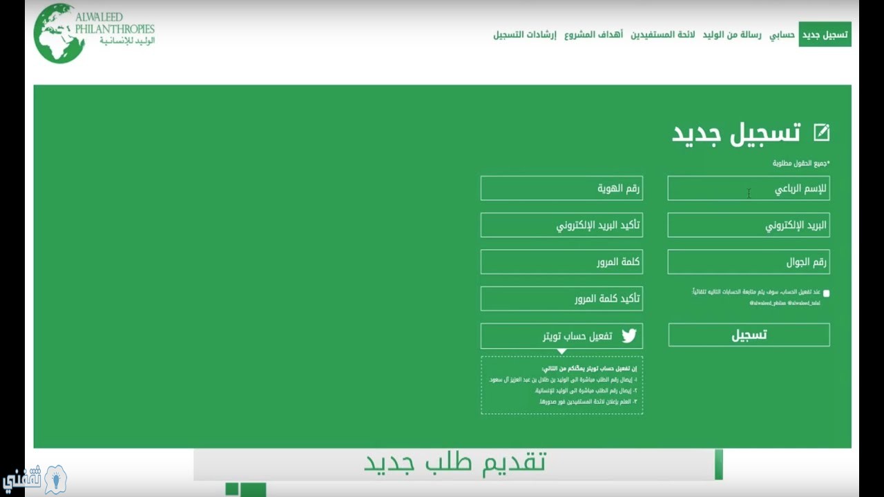 رابط التسجيل في مؤسسة الوليد بن طلال الخيرية للمطلقات 1444