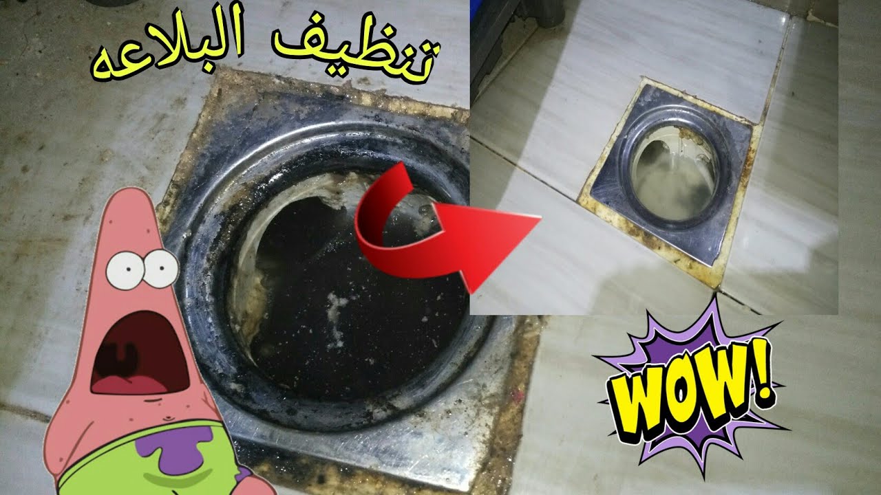 تسليك البلاعات في 5 دقائق من غير سباك