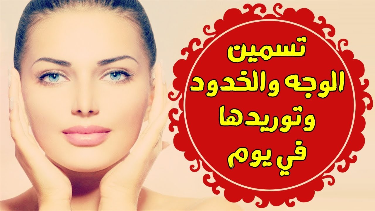 كريم الخميرة والنشا لنفخ الخدود