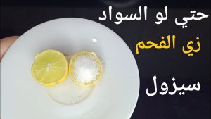 كريم تفتيح المناطق الحساسة والركب والعنق حتي لو كنت سوداء فحمة هتبقي ملكة جمال