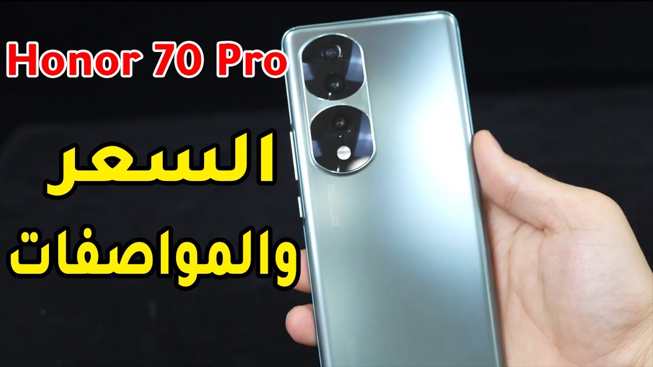 متى موعد إطلاق هاتف الـVlog .. HONOR 70 وحش التصوير الجديد بمواصفاته الخرافيه