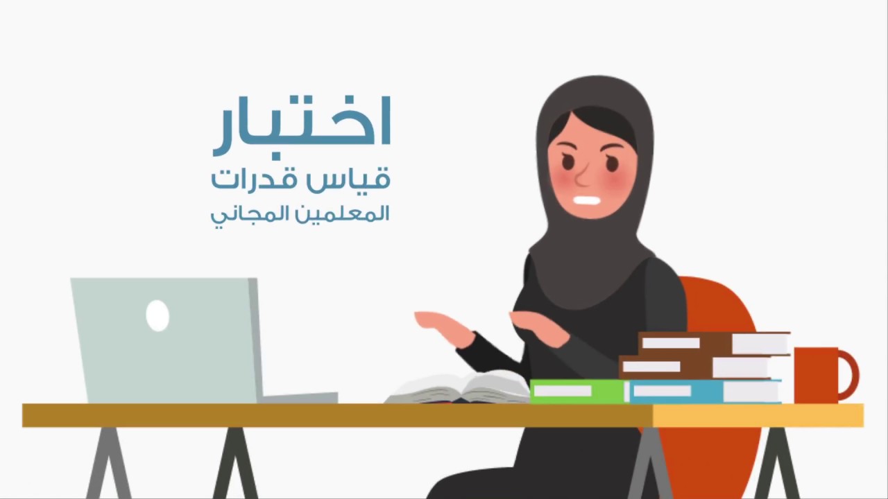 اختبار كفايات المعلمين 1444