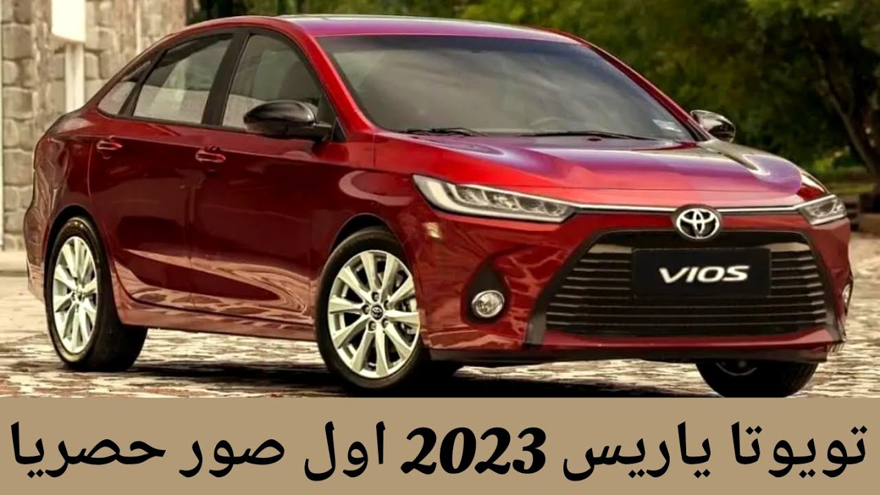 سعر سيارة toyota yaris 2023