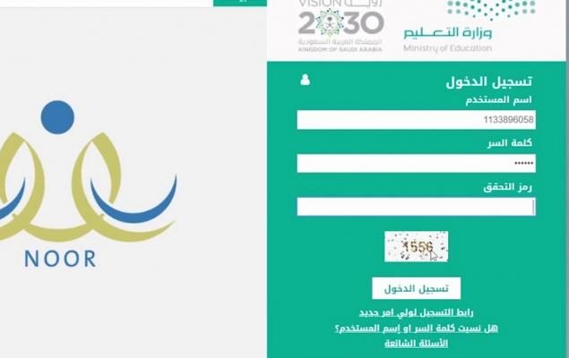 رابط تسجيل نظام نور ولي الأمر برقم الهوية الوطنية 1444