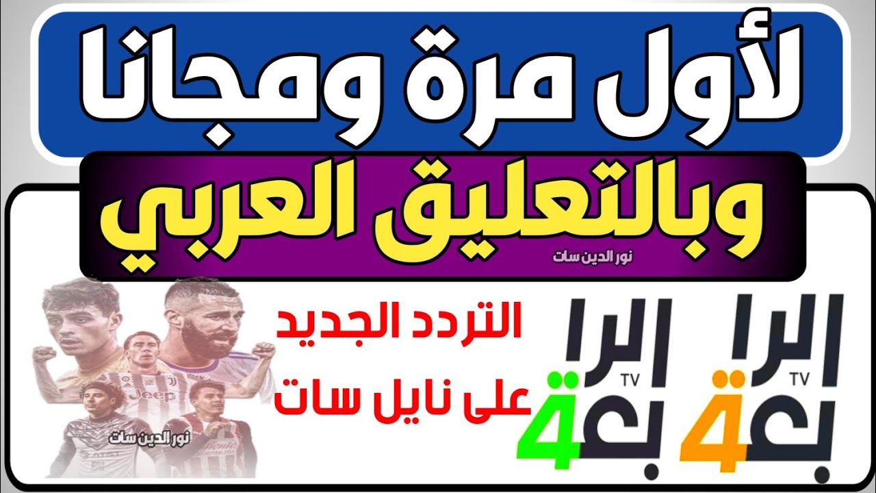 تردد قناة الرابعة العراقية 2022