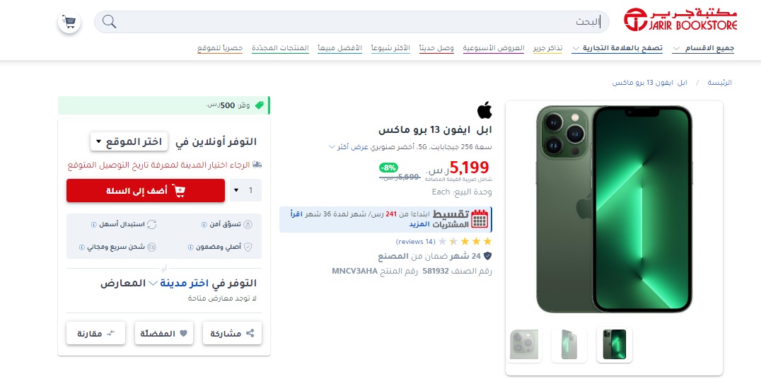 أبل أيفون 13 برو ماكس‎‎ بالتقسيط من جرير