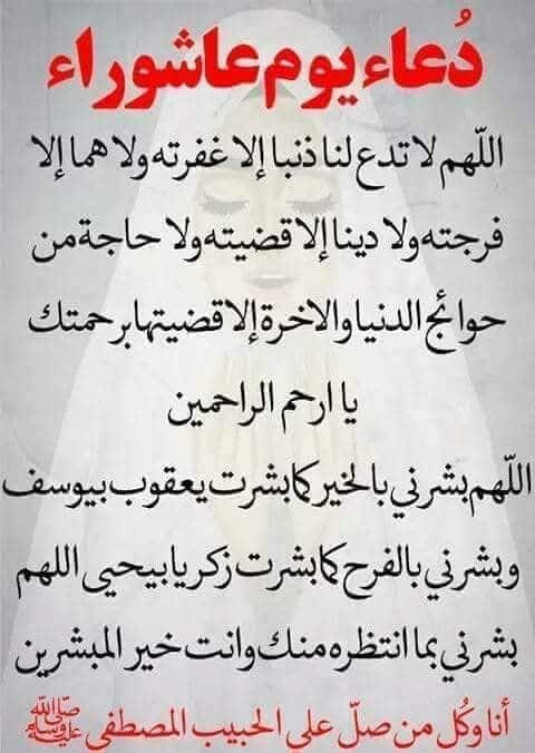 دعاء يوم عاشوراء 1444 || أفضل أدعية طلب العفو والمغفرة وتيسير الأمور وجلب الرزق