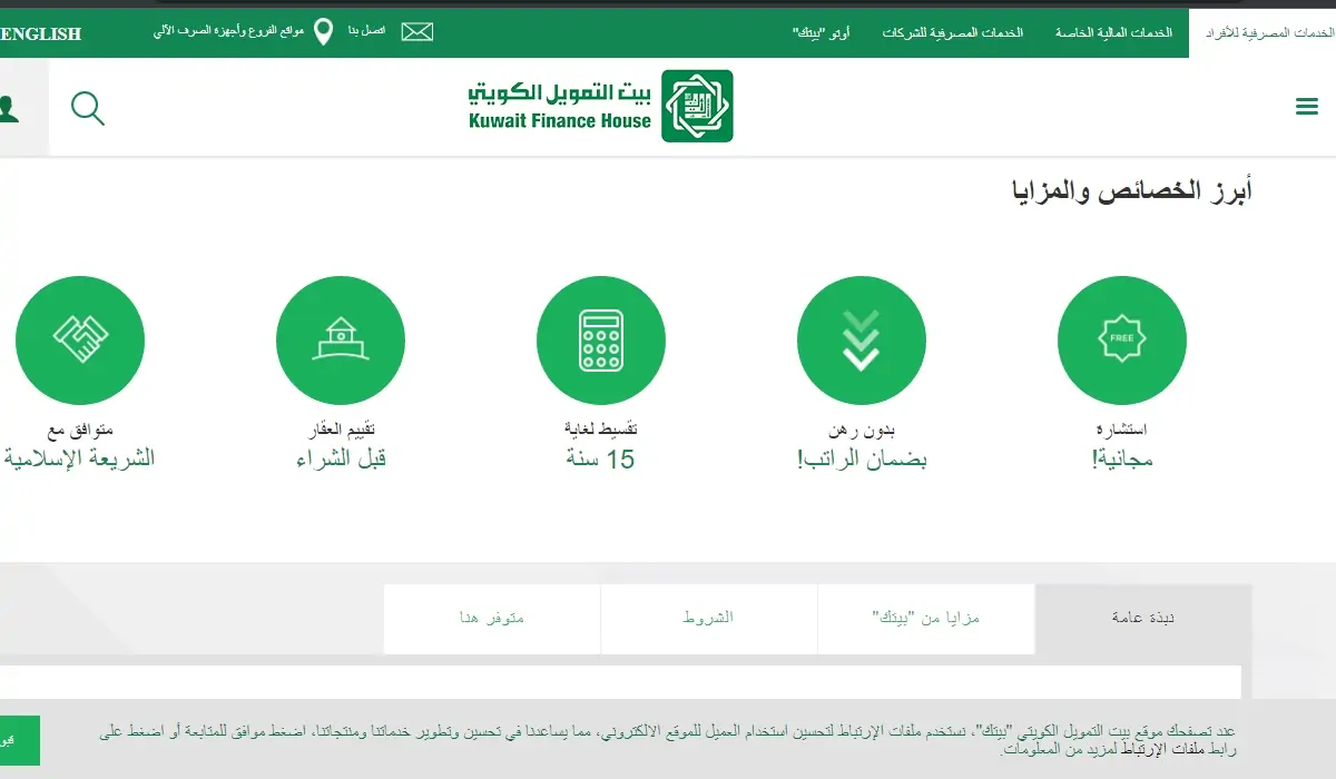 تمويل شخصي البيت الكويتي