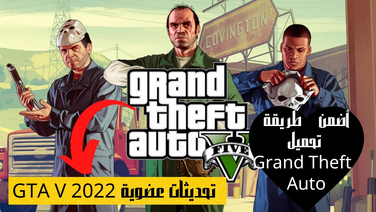 أضمن طريقة تحميل Grand Theft Auto