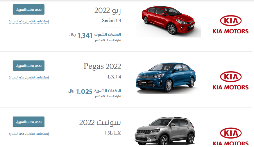 احص الآن على اقوي عروض تقسيط بعض فئات سيارات كيا 2022 وعلى 60 شهر فقط من عبد اللطيف جميل