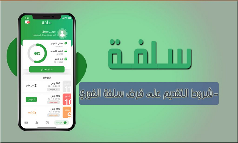 الشروط الهامة للحصول على تمويل سلفة