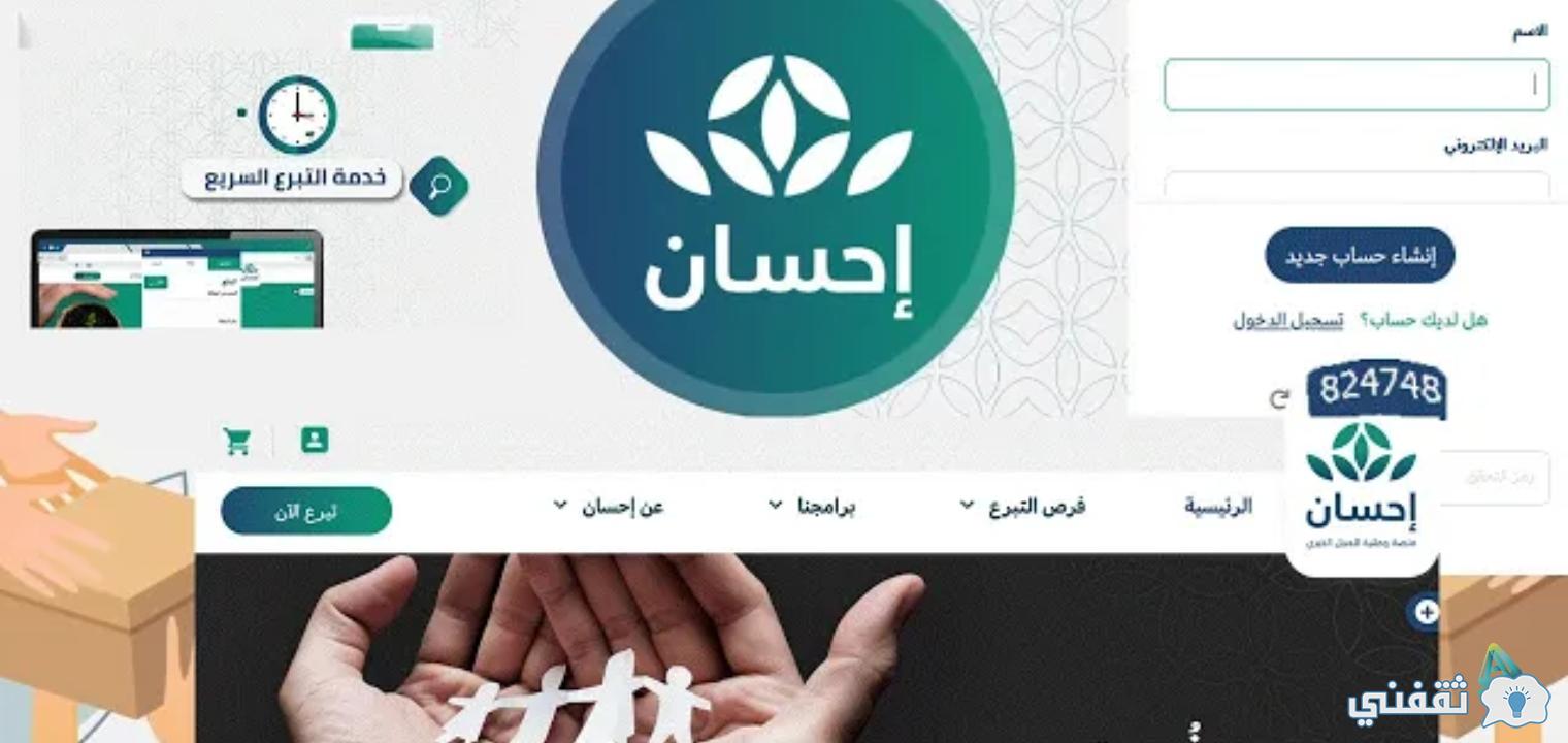 رابط منصة إحسان تسديد إيقاف الخدمات 1444