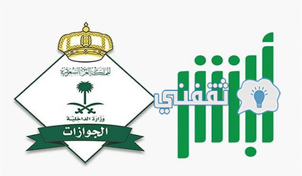 إصدار الإقامة في السعودية