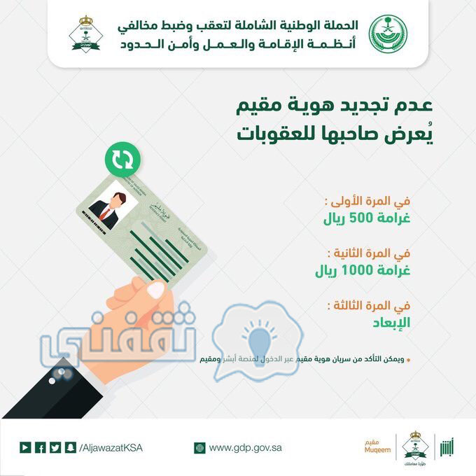 إصدار الإقامة في السعودية
