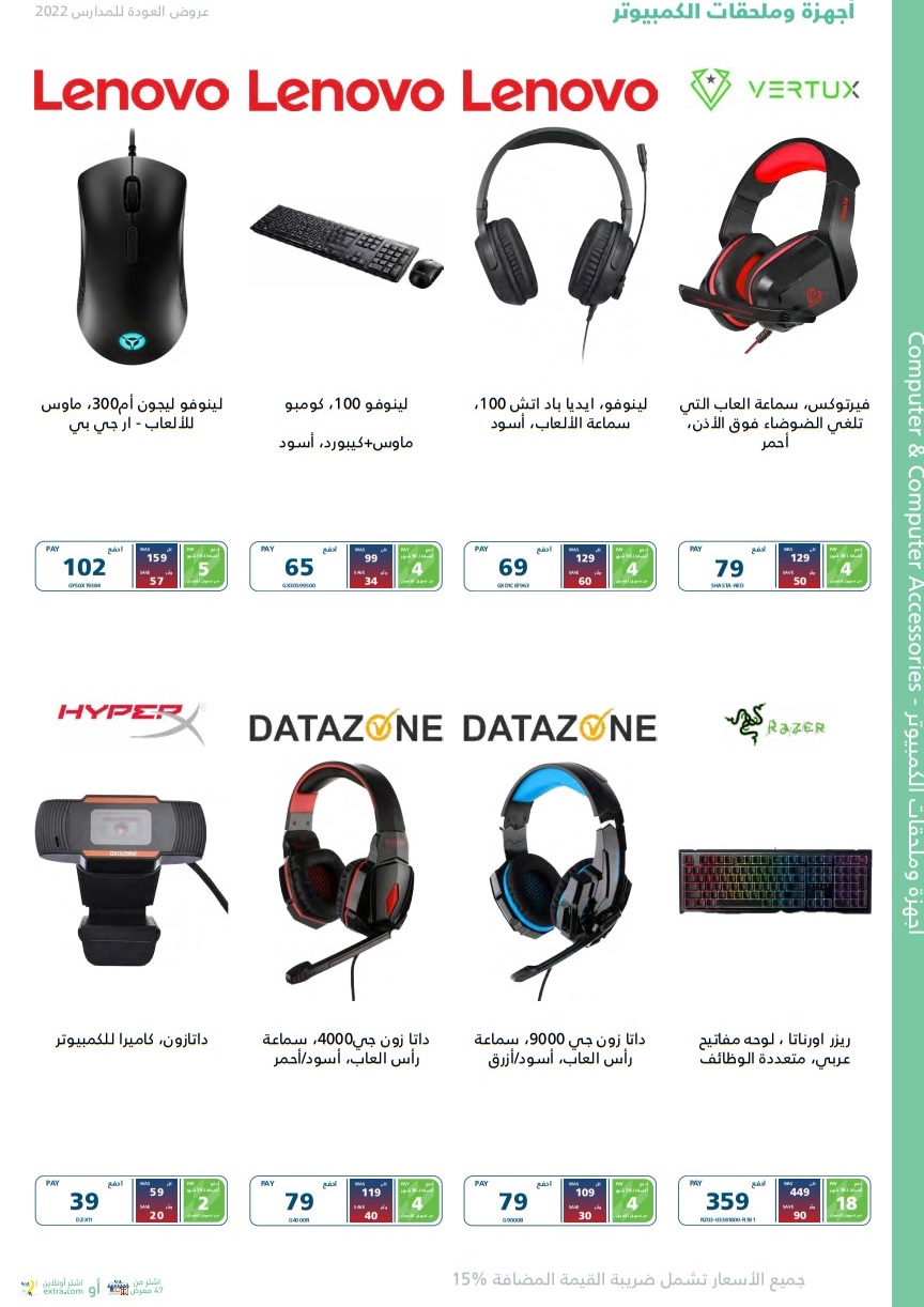 extra عروض