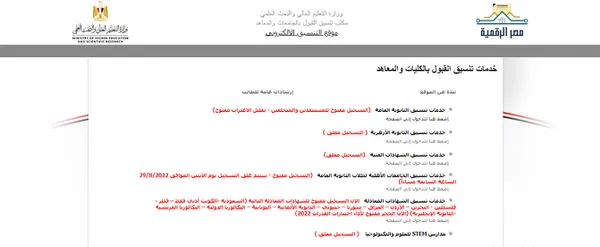 نتيجة تقليل الاغتراب 2022 || تعرف على القواعد والضوابط التي يترتب عليها تقليل الاغتراب