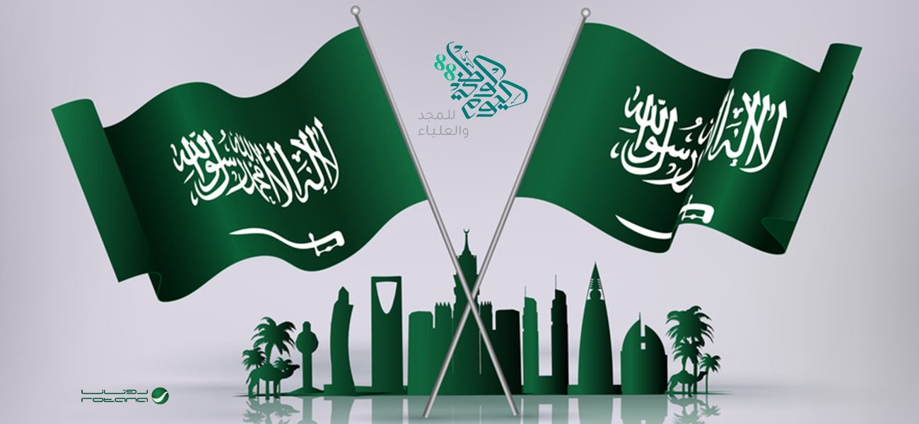 تاريخ اليوم الوطني السعودي 2022 - 1444 .. متى موعد إجازة اليوم الوطني 92 في السعودية ؟