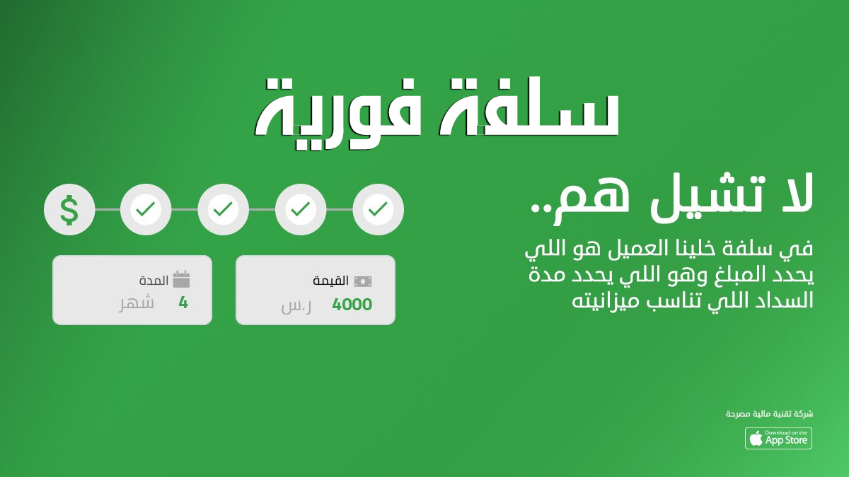 احصل علي تمويل فوري أون لاين سلفة حتي 5000 ريال سعودي من الجوال