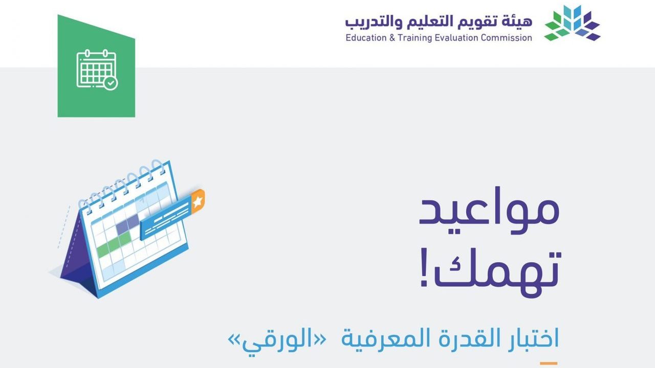 اختبار القدرة المعرفية قياس