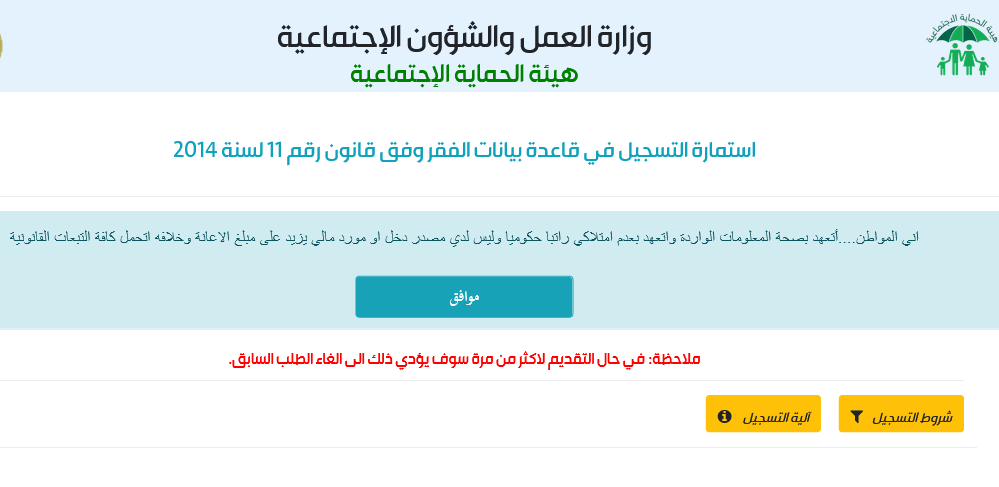 استمارة التسجيل في قاعدة بيانات الفقر 2022