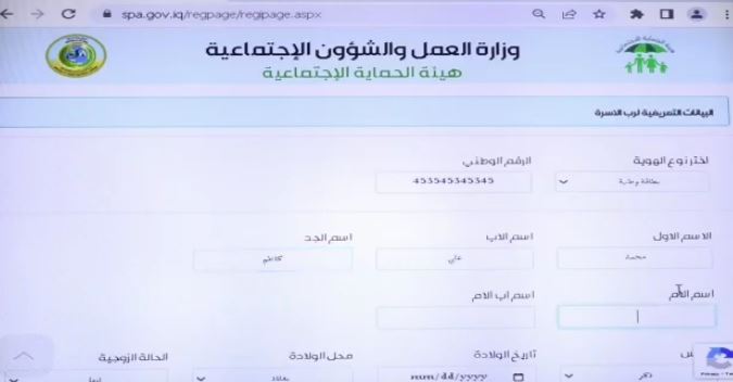 استمارة الرعاية الاجتماعية 2022