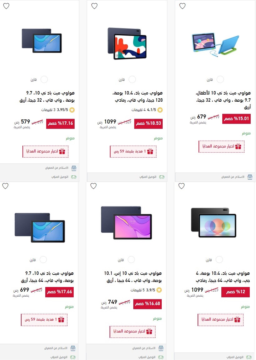 تخفيضات الأجهزة اللوحية