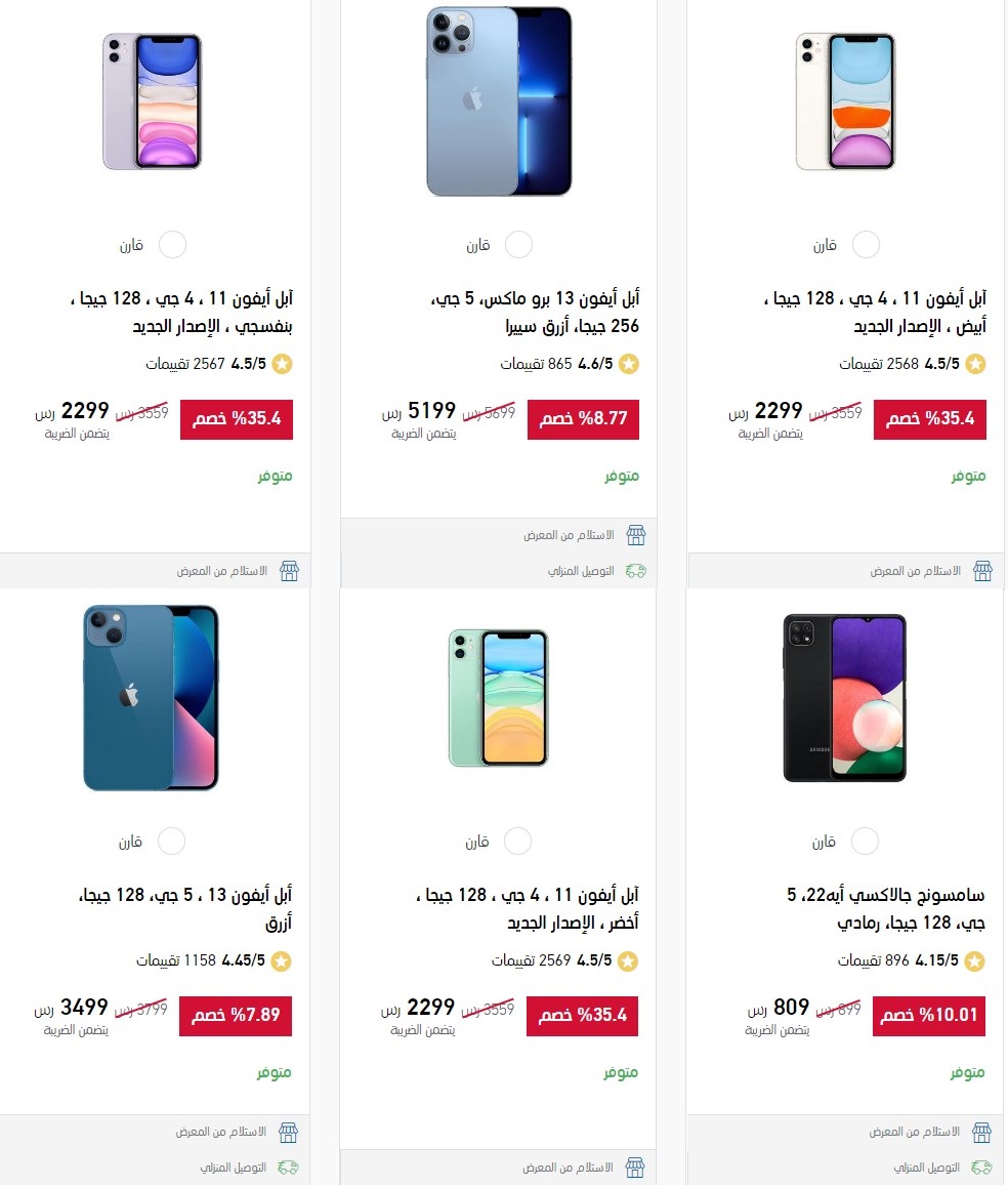 اكسترا جوالات