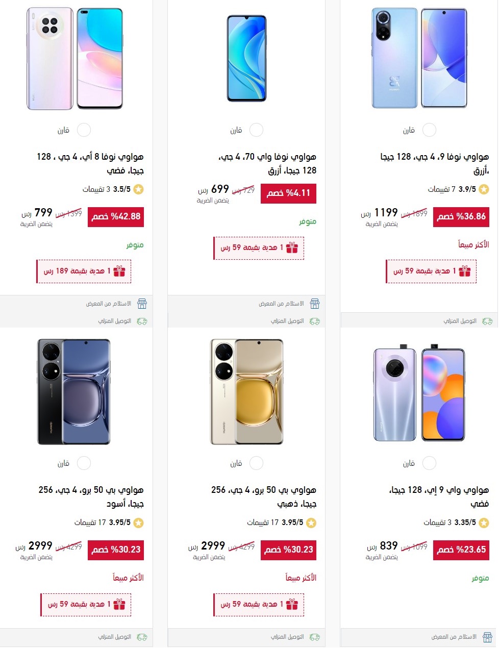 إكسترا هواوي