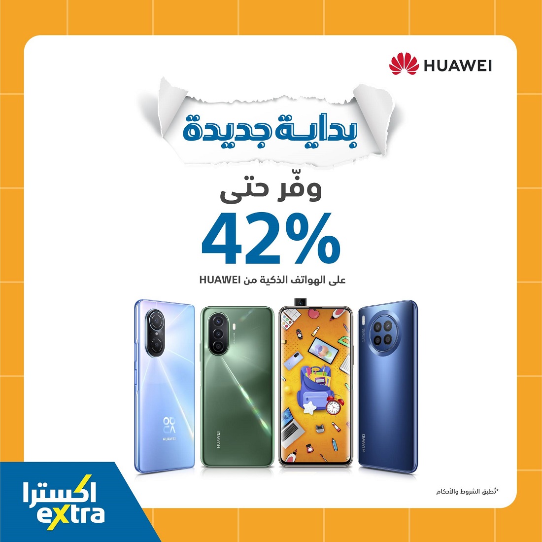 تخفيضات extra