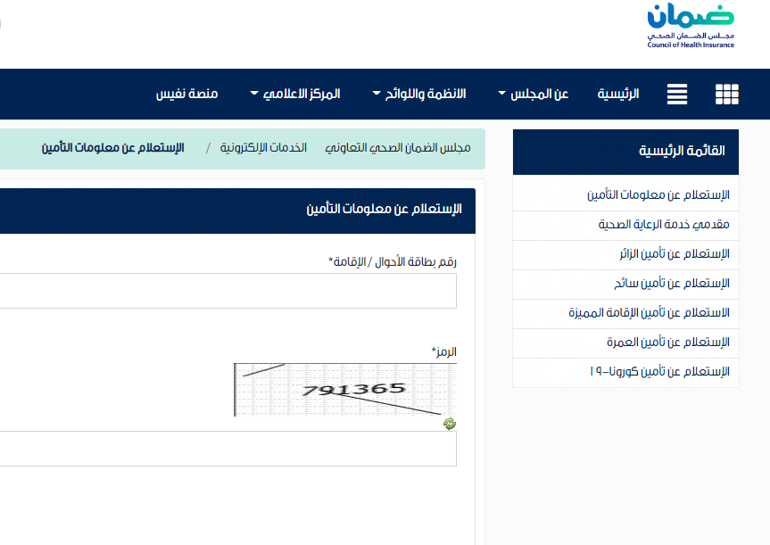 الإستعلام عن التأمين الصحي برقم الحدود