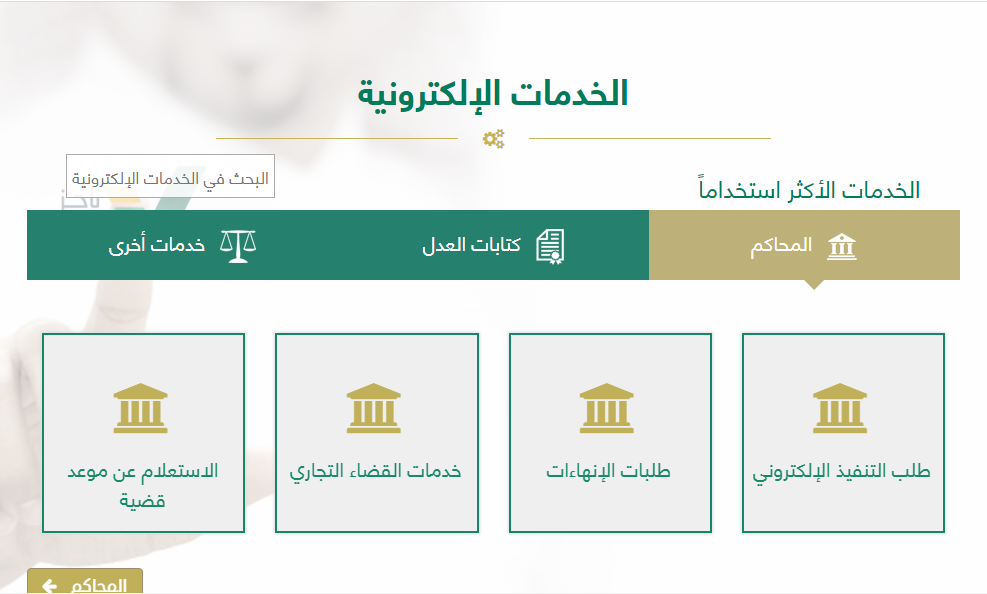 الاستعلام عن أمر تنفيذ برقم الطلب