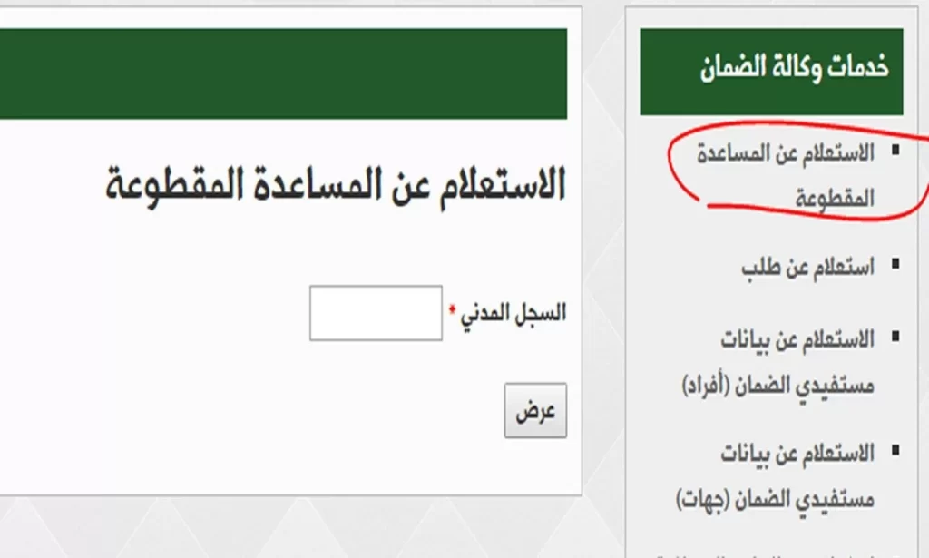 مقطوعة الضمان الاجتماعي 1444