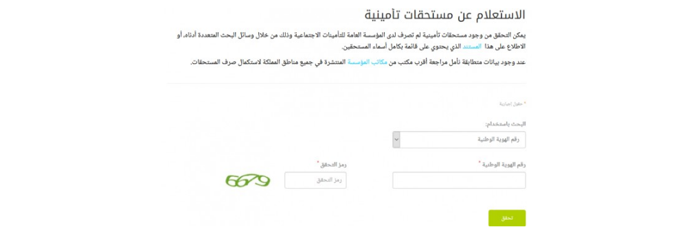 صرف راتب التقاعد