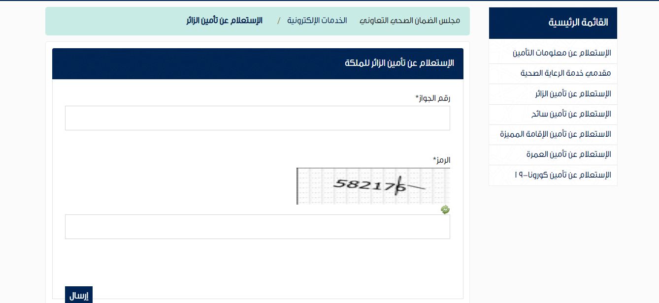 الاستعلام عن تأمين مقيم