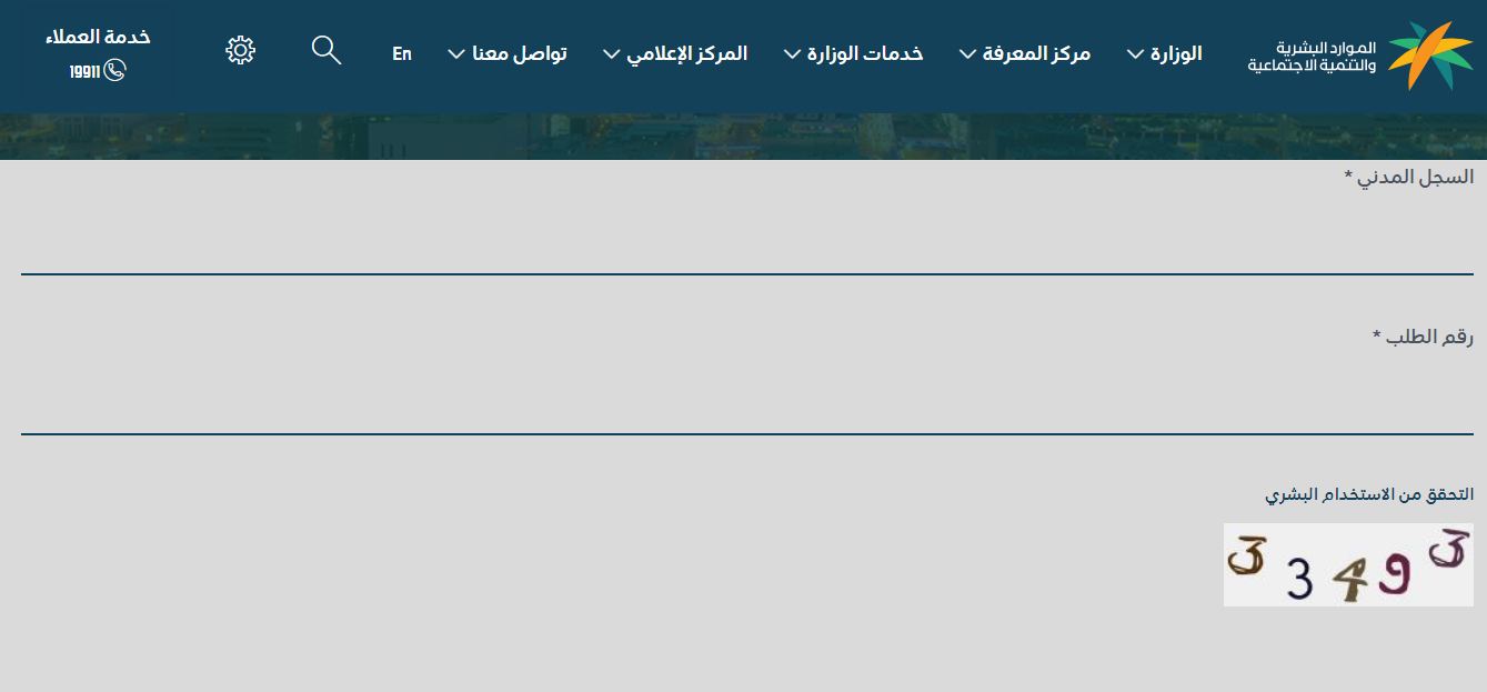 الاستعلام عن حالة الضمان الاجتماعي لمن هم مسجلين بالضمان