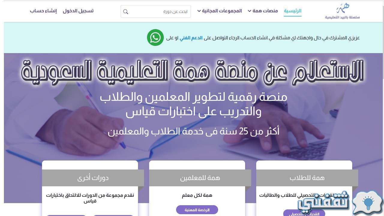 الاستعلام عن منصة همة التعليمية السعودية