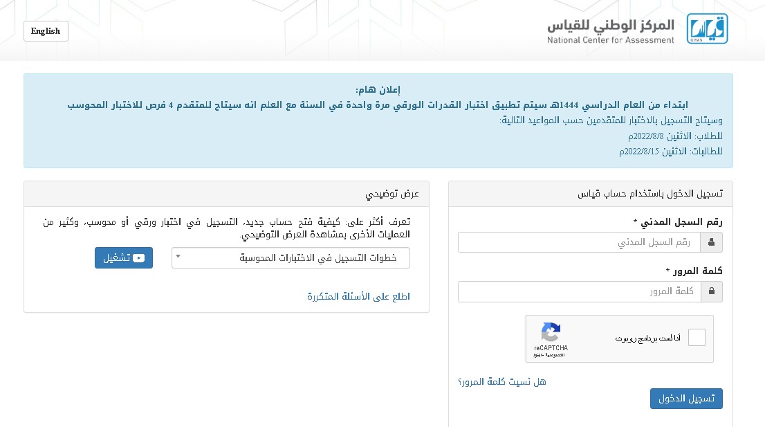 الاستعلام عن نتائج قياس برقم الهوية فقط 1444 بدون رقم سري عبر موقع نتائج اختبار القدرة المعرفية الورقي 1444