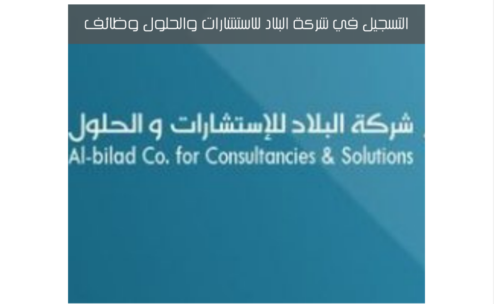 شركة البلاد
