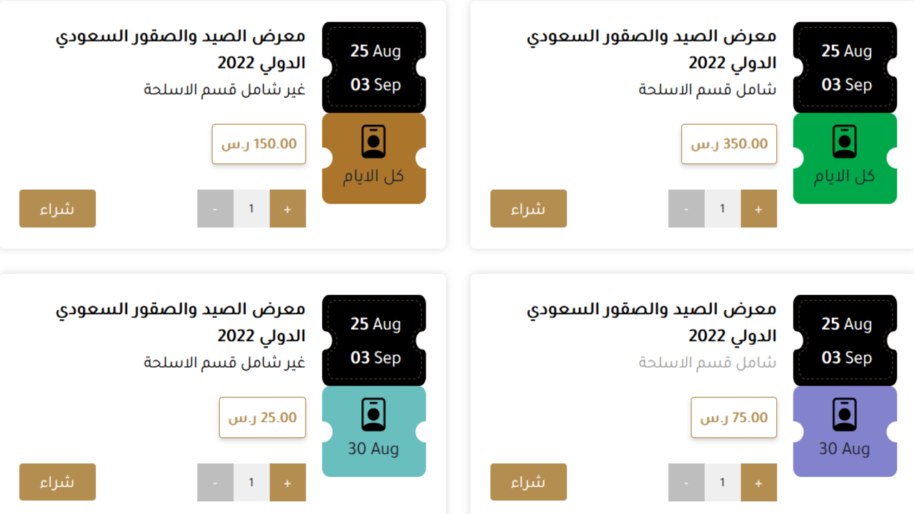 معرض الصقور والصيد السعودي 2022