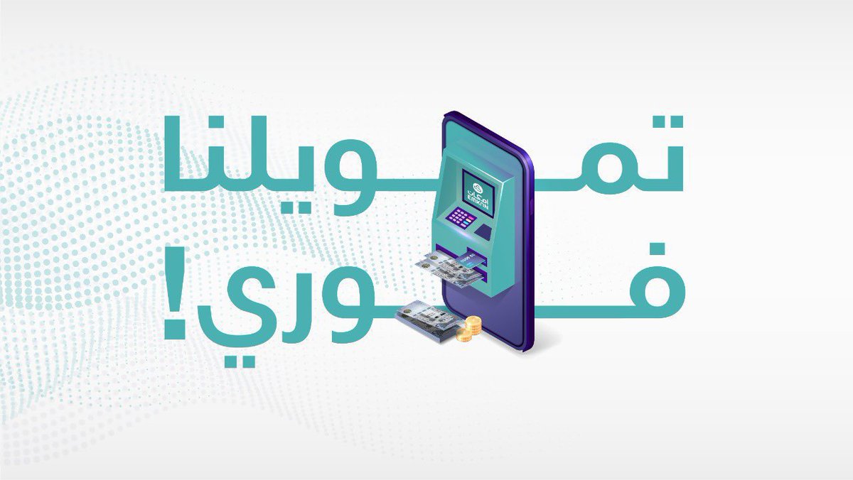 التمويل الإضافي شروط تمويل إمكان الراجحي الميسر 1444 قرض بدون أي رسوم إدارية