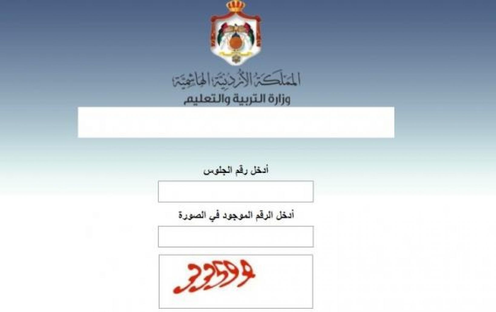 رابط نتائج التوجيهي 2022 عبر وزارة التربية والتعليم الأردنية بالأسم