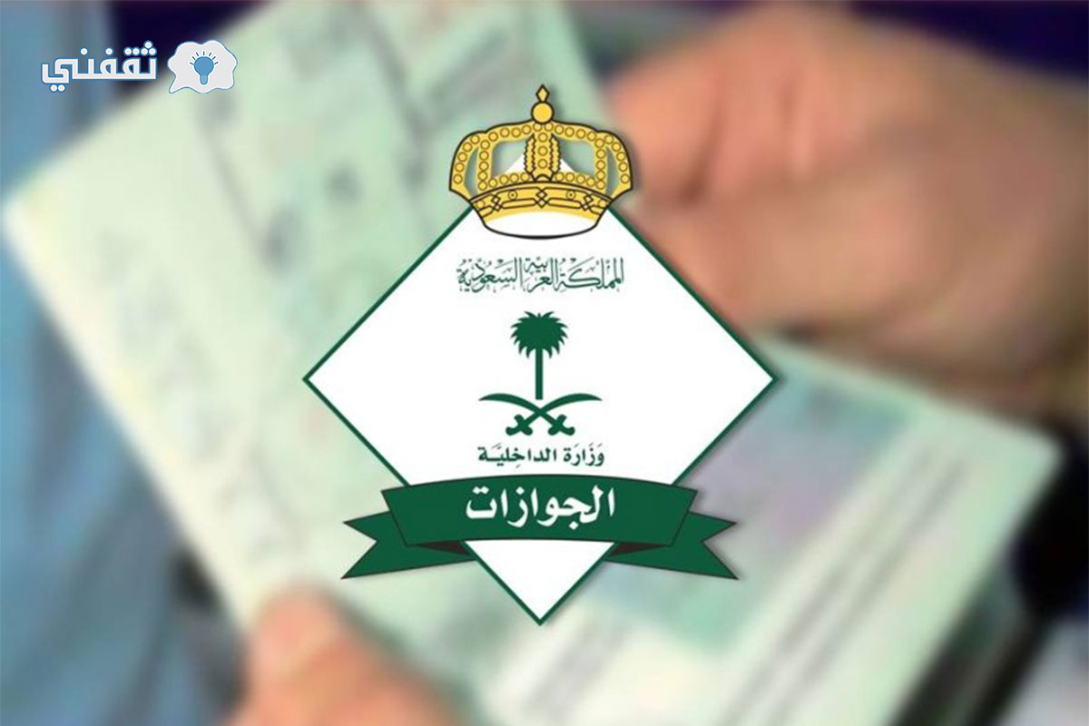 تأشيرة الخروج والعودة