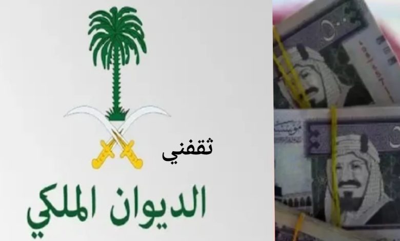 جديد التواصل مع الديوان الملكي السعودي للمساعدات 1444 لطلب مساعدات مالية وعينية