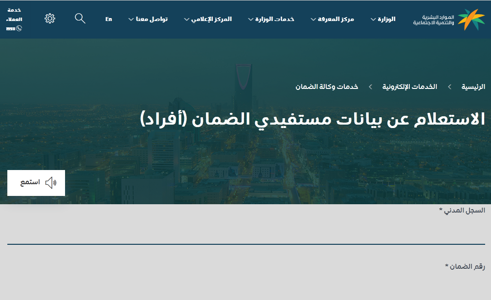 راتب الضمان