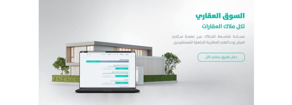 شروط الدعم السكني