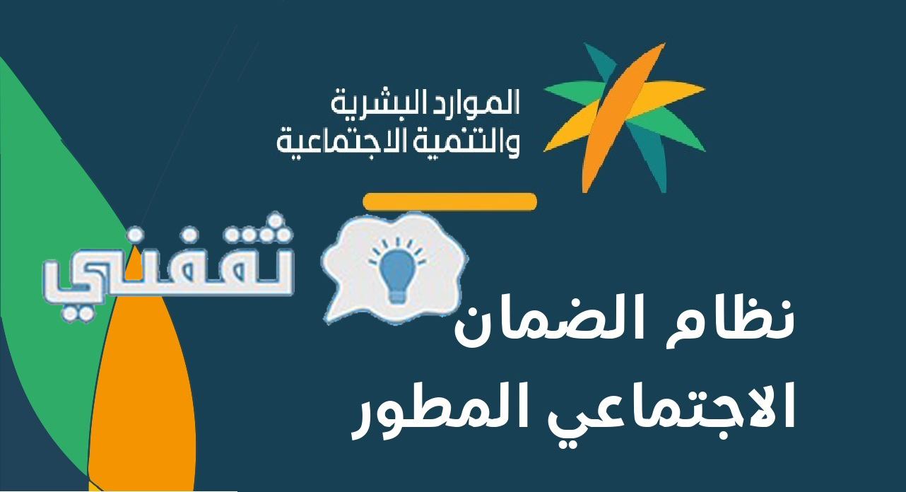 الضمان الاجتماعي المطور استعلام 1444