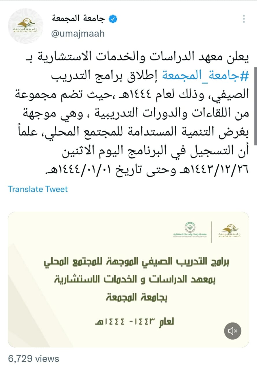 القبول في جامعة المجمعة