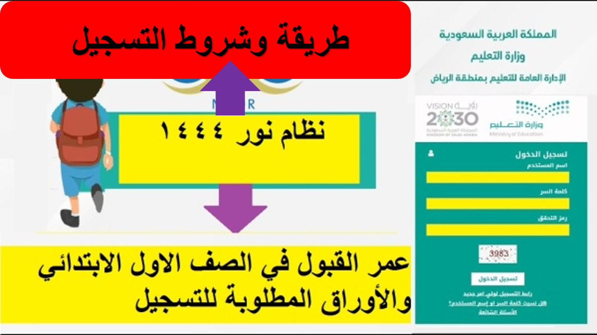 المستندات المطلوبة لتسجيل أول ابتدائي 1444