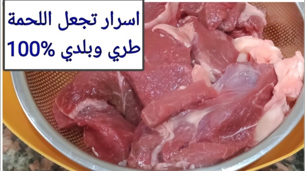 الملعقة الجهنمية على اللحمة لتسويتها بسرعه